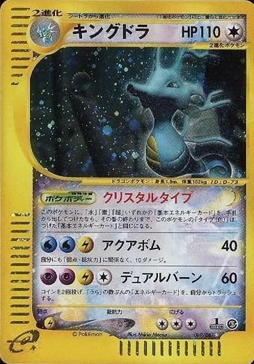 Kingdra #89 from Japanese Wind From The Sea Pokémon card set