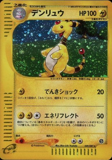 Ampharos #49 from Japanese Wind From The Sea Pokémon card set