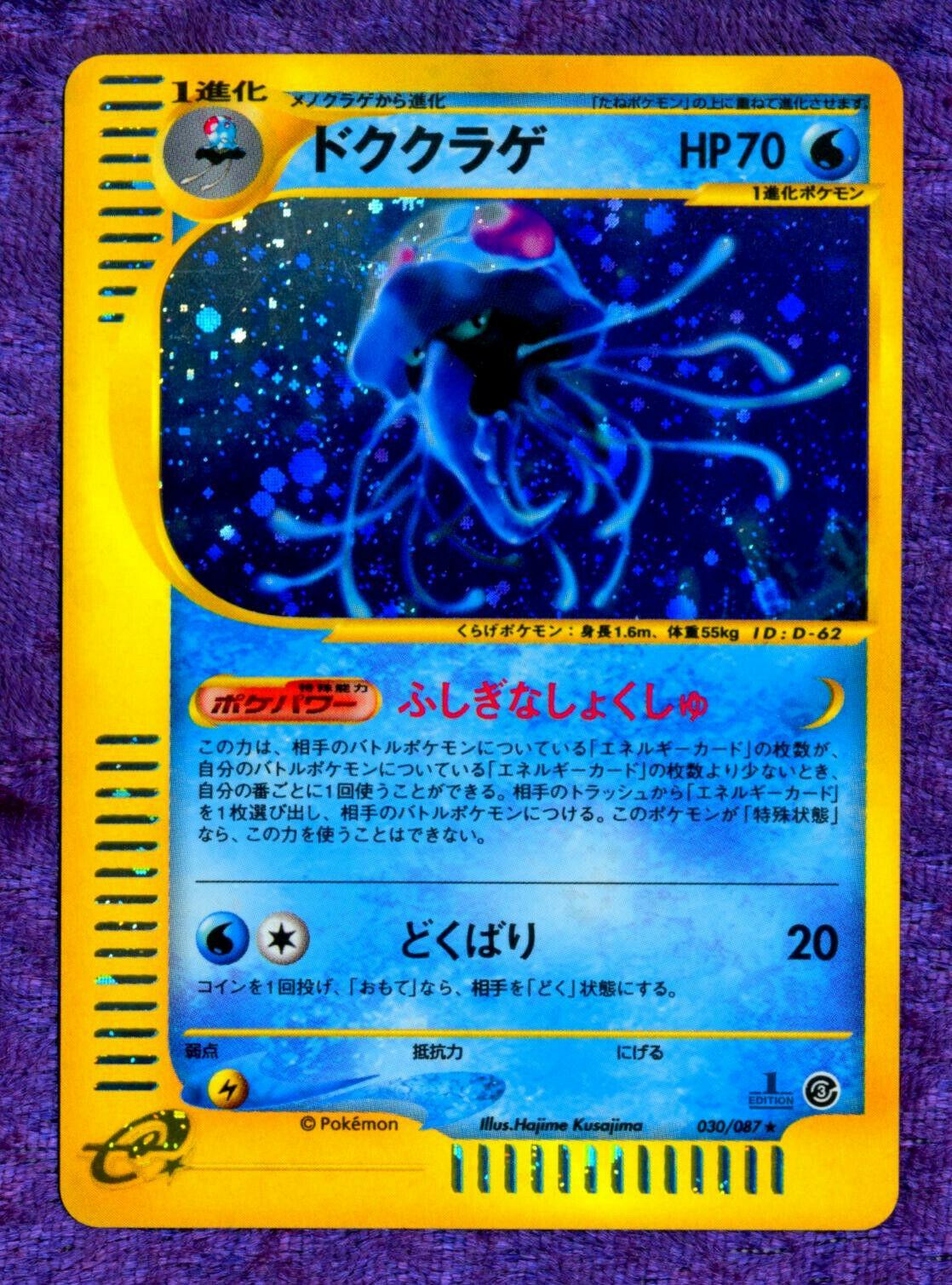 Tentacruel #30 from Japanese Wind From The Sea Pokémon card set