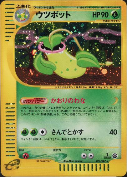 Victreebel #11 from Japanese Wind From The Sea Pokémon card set
