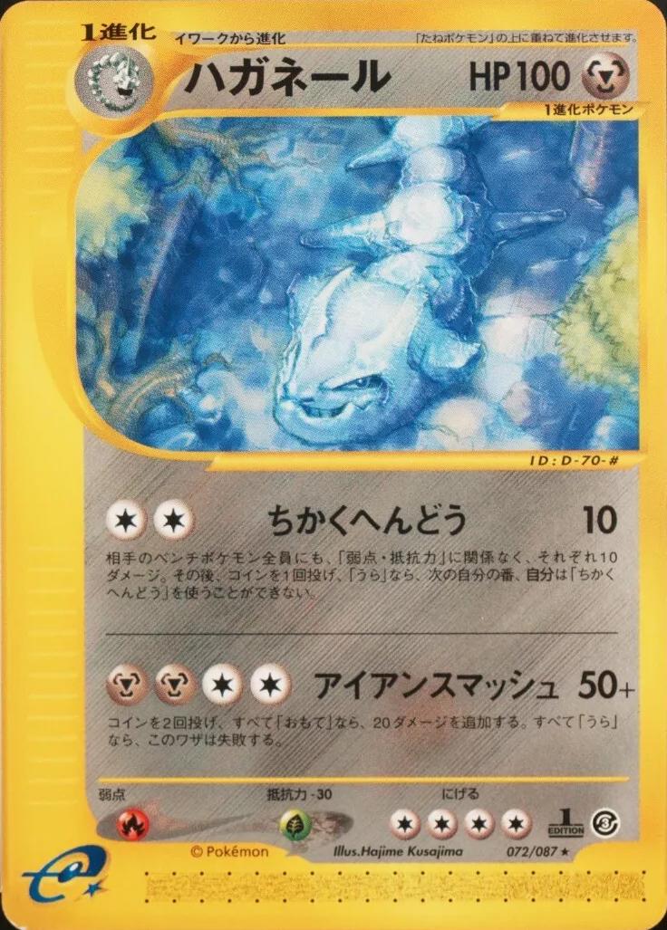 Steelix #72 from Japanese Wind From The Sea Pokémon card set