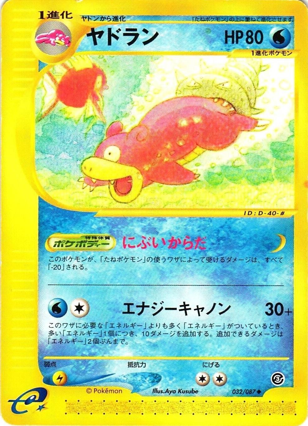 Slowbro #32 from Japanese Wind From The Sea Pokémon card set