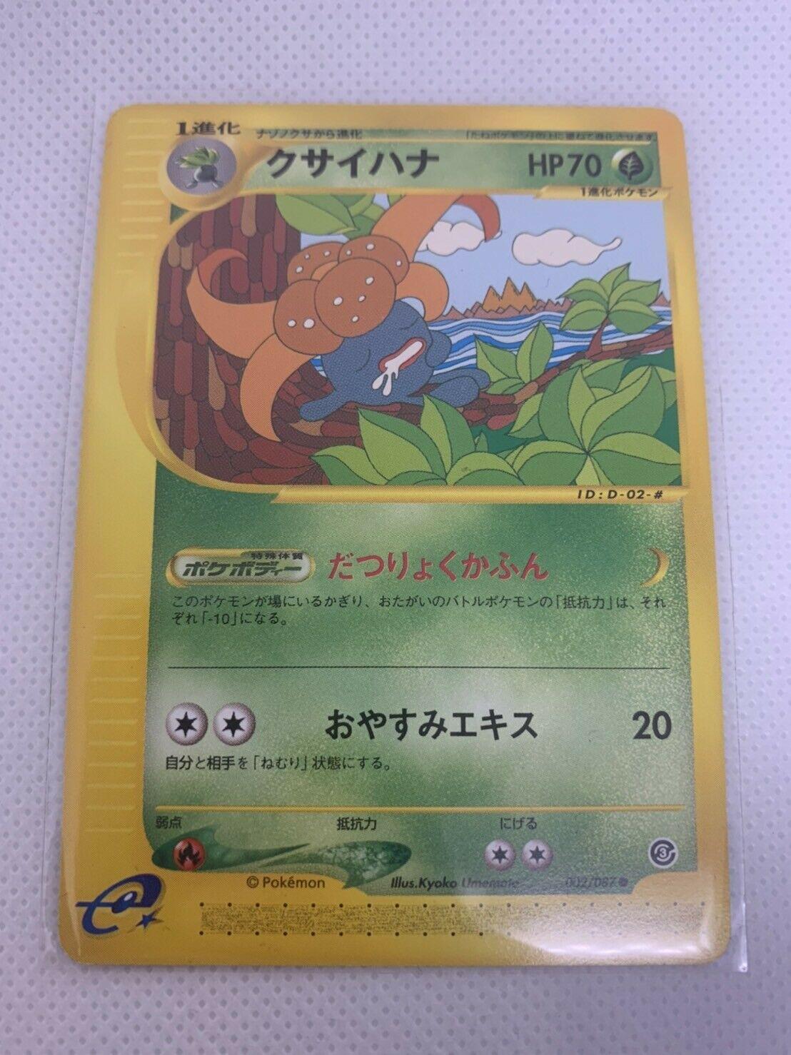 Gloom #2 Pokémon Card from Pokemon Japanese Wind from the Sea Set 
