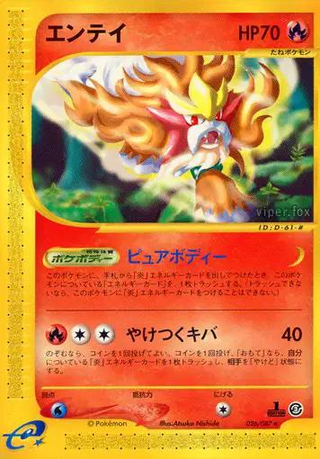 Entei #26 from Japanese Wind From The Sea Pokémon card set