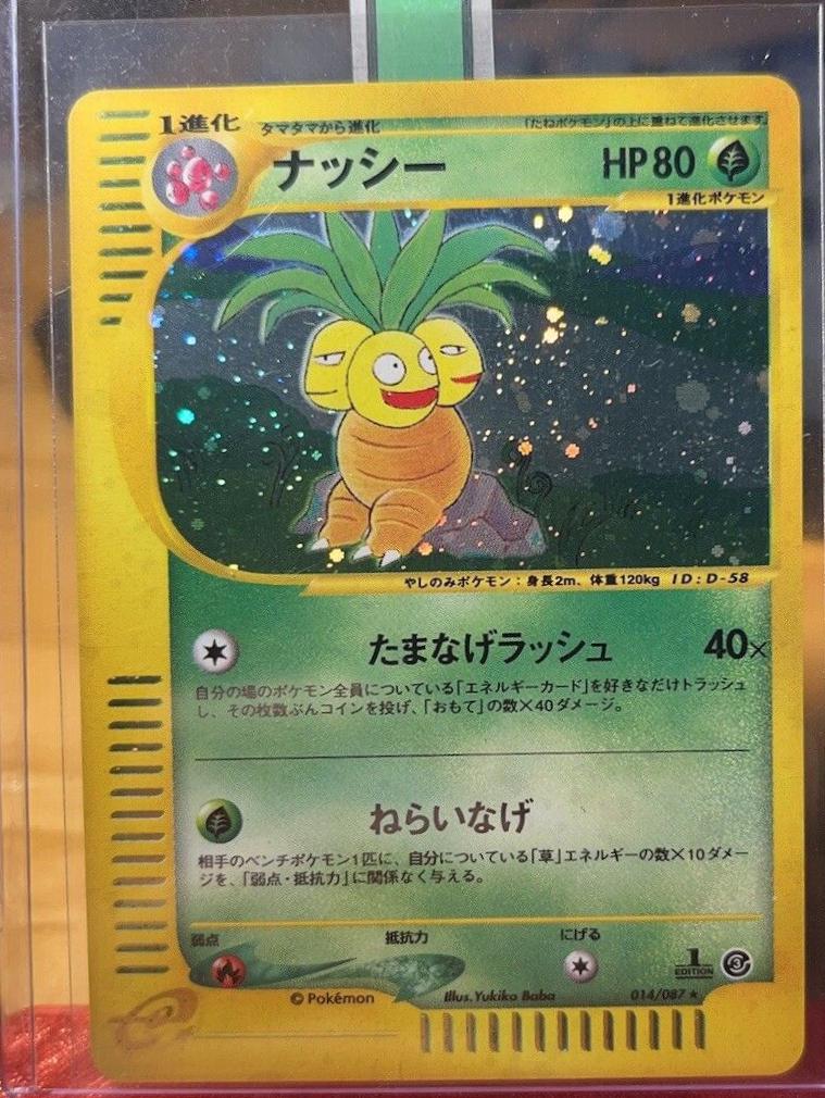 Exeggutor #13 from Japanese Wind From The Sea Pokémon card set