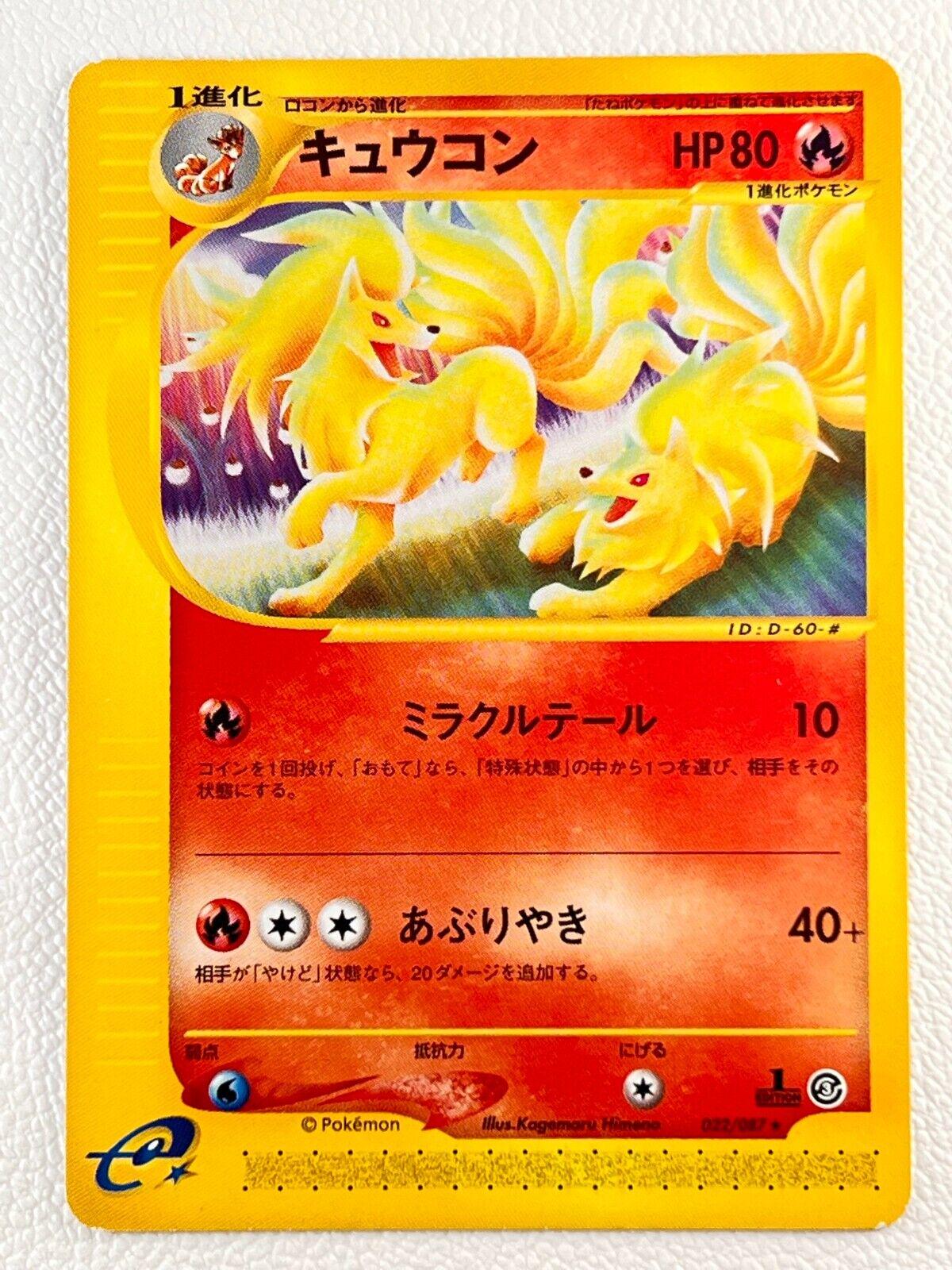 Ninetales #22 from Japanese Wind From The Sea Pokémon card set