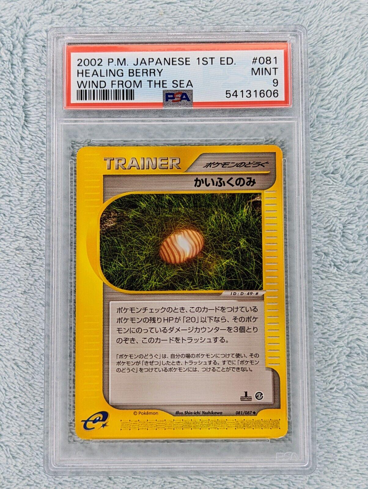 Healing Berry #81 Pokémon Card from Pokemon Japanese Wind from the Sea Set 