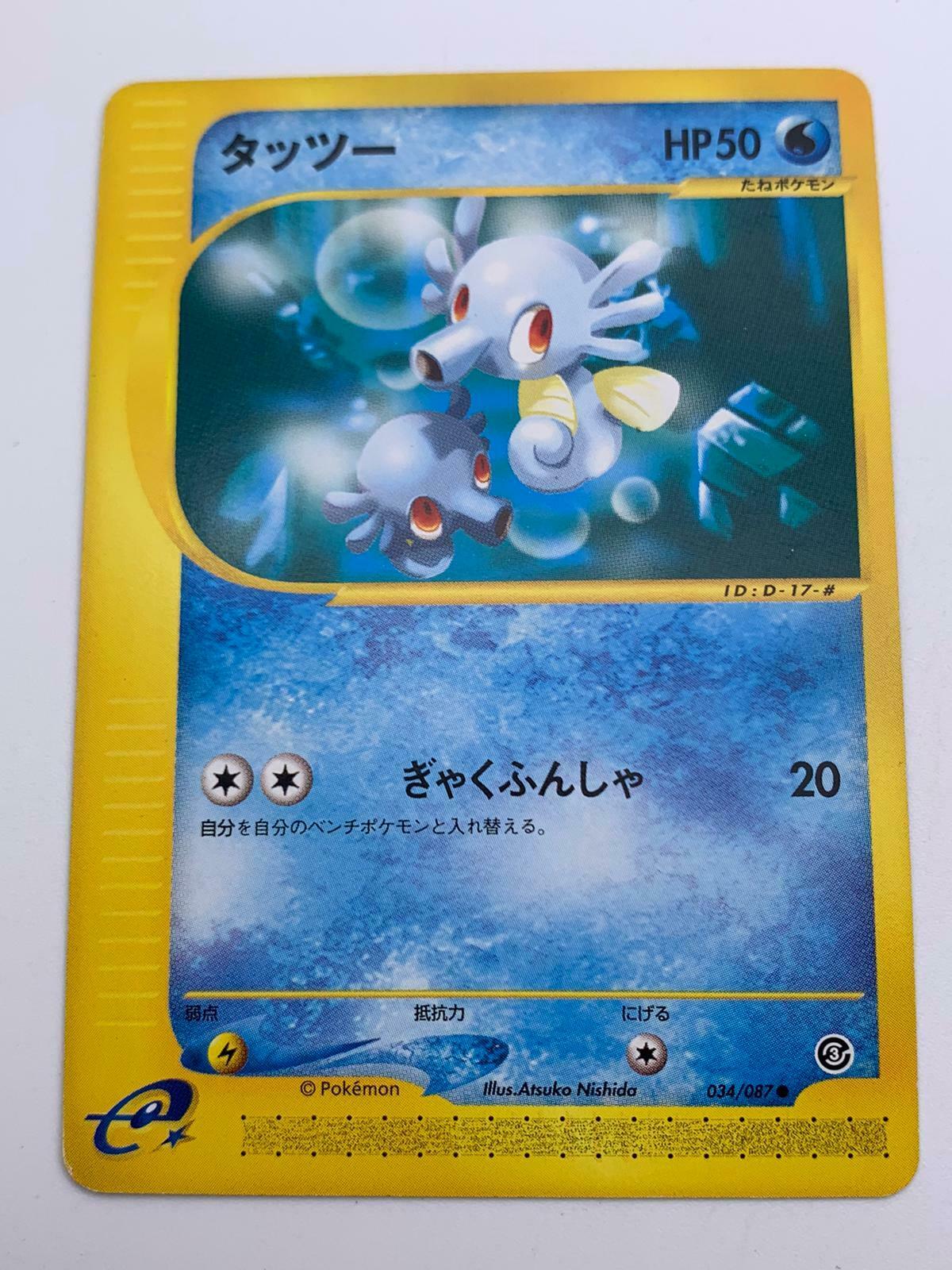 Horsea #34 from Japanese Wind From The Sea Pokémon card set