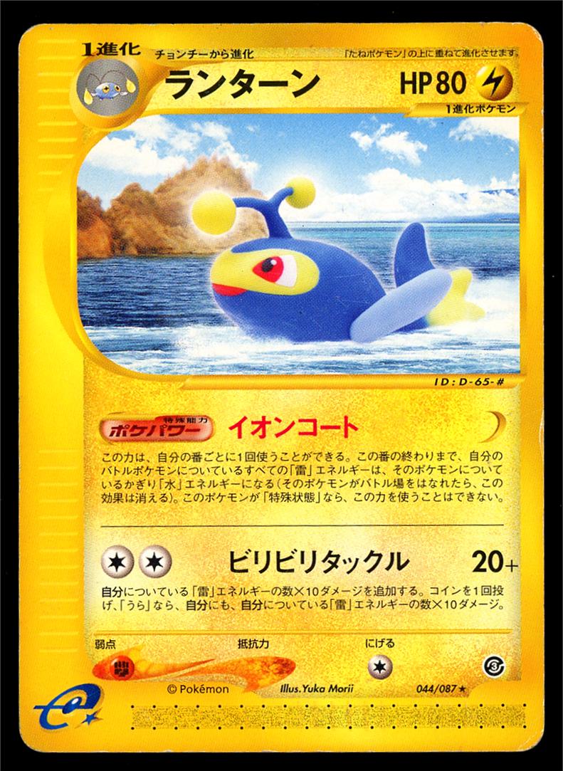 Lanturn #44 from Japanese Wind From The Sea Pokémon card set