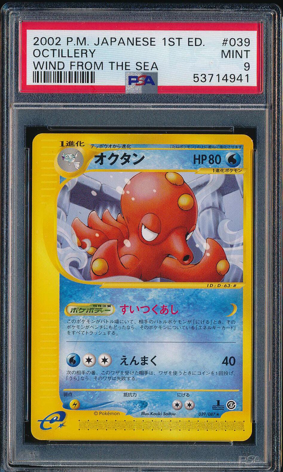Octillery #39 Pokémon Card from Pokemon Japanese Wind from the Sea Set 
