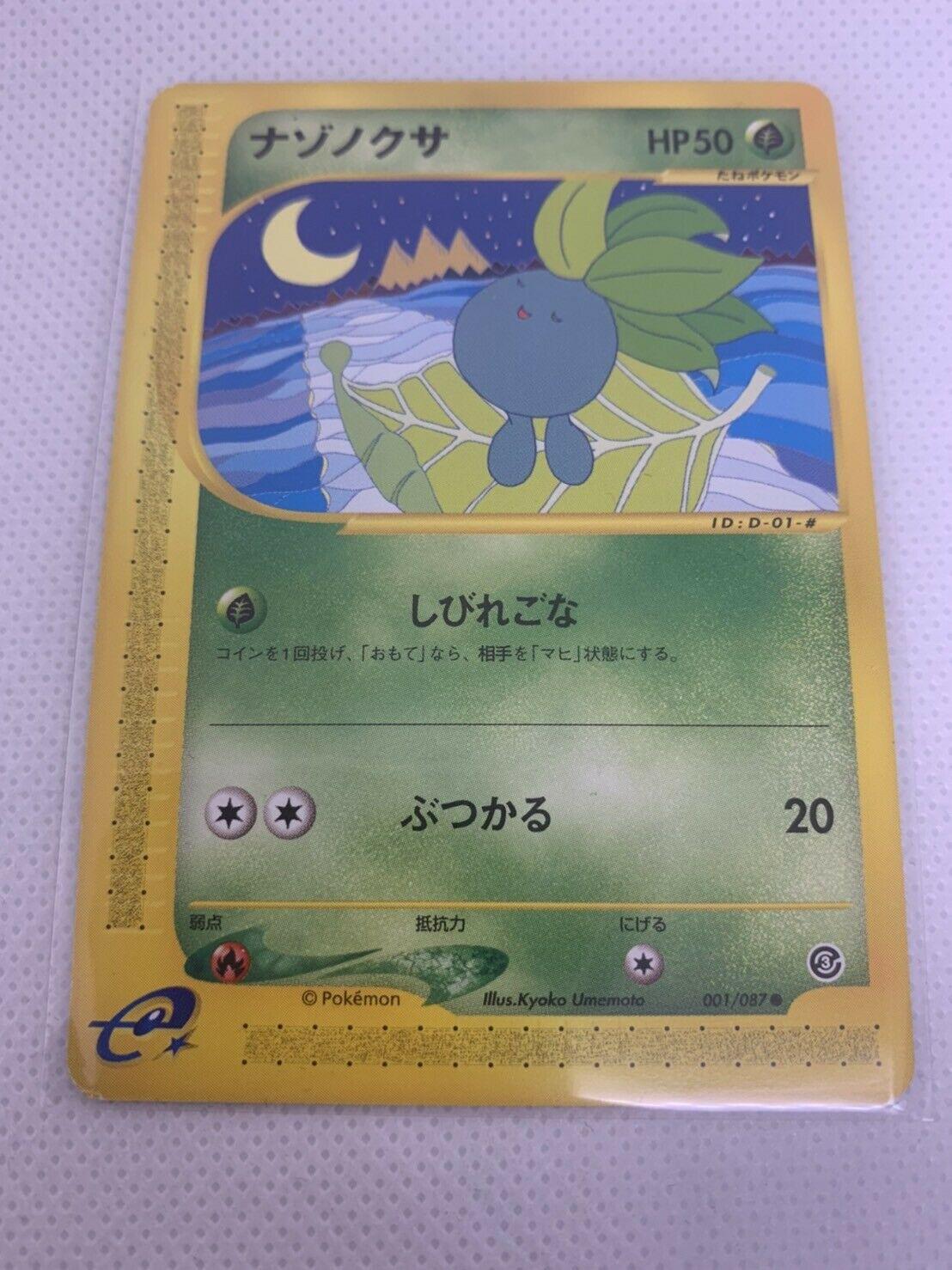 Oddish #1 from Japanese Wind From The Sea Pokémon card set