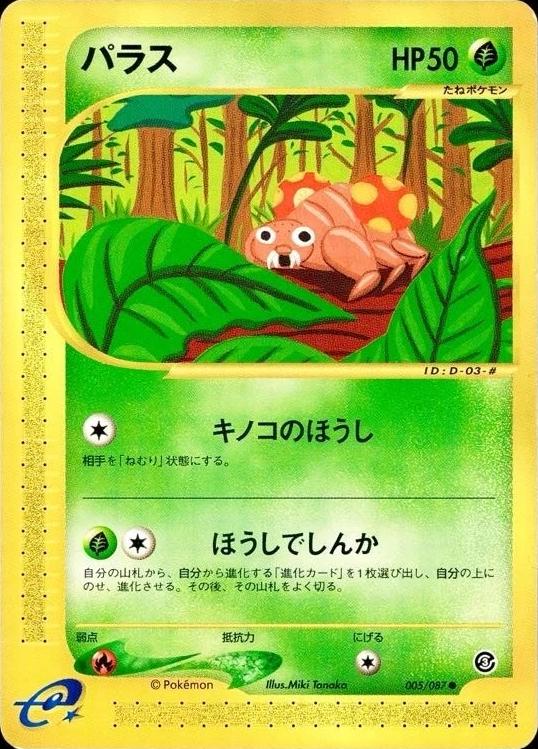 Paras #5 Pokémon Card from Pokemon Japanese Wind from the Sea Set 