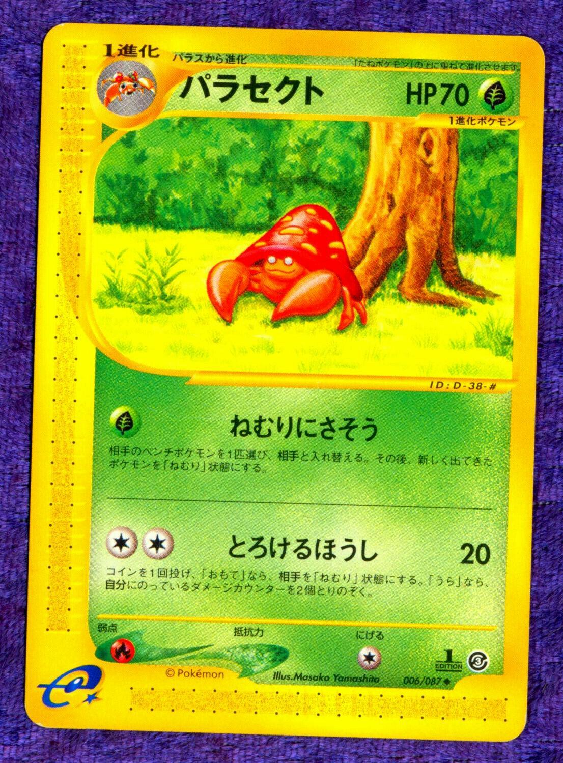 Parasect #6 Pokémon Card from Pokemon Japanese Wind from the Sea Set 