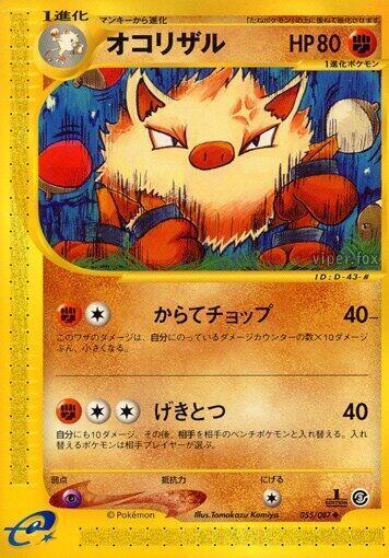 Primeape #55 from Japanese Wind From The Sea Pokémon card set