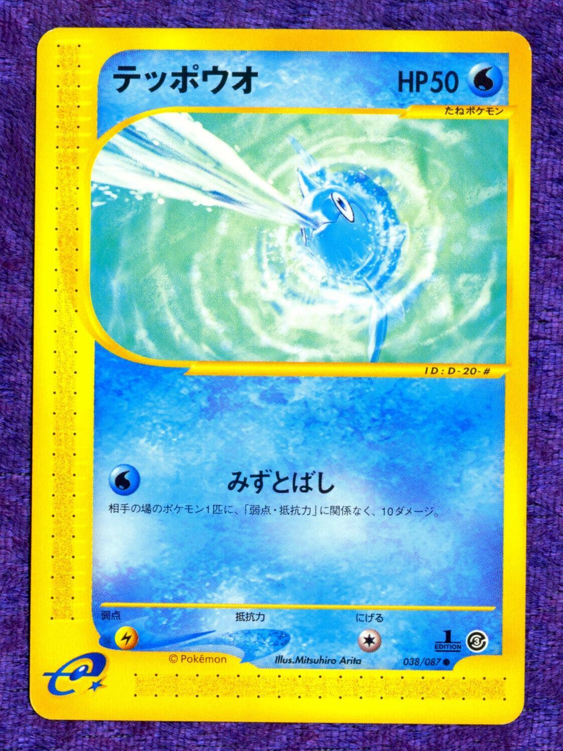 Remoraid #38 Pokémon Card from Pokemon Japanese Wind from the Sea Set 