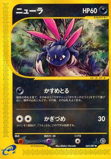 Sneasel #69 Pokémon Card from Pokemon Japanese Wind from the Sea Set 