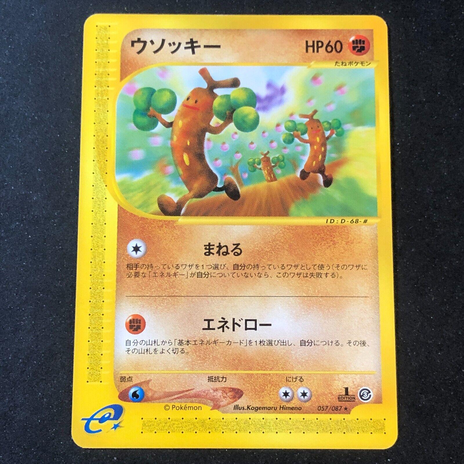 Sudowoodo #57 from Japanese Wind From The Sea Pokémon card set