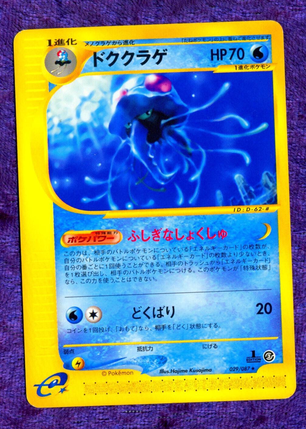 Tentacruel #29 from Japanese Wind From The Sea Pokémon card set