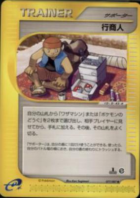 Traveling Salesman #77 Pokémon Card from Pokemon Japanese Wind from the Sea Set 