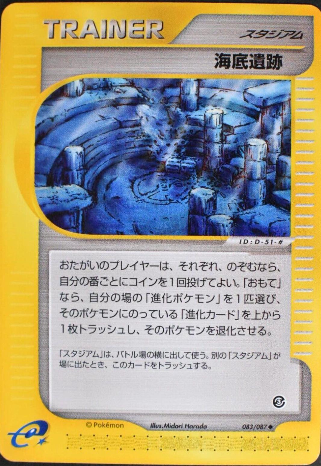 Undersea Ruins #83 Pokémon Card from Pokemon Japanese Wind from the Sea Set 