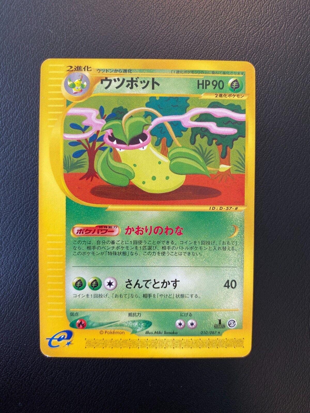 Victreebel #10 Pokémon Card from Pokemon Japanese Wind from the Sea Set 