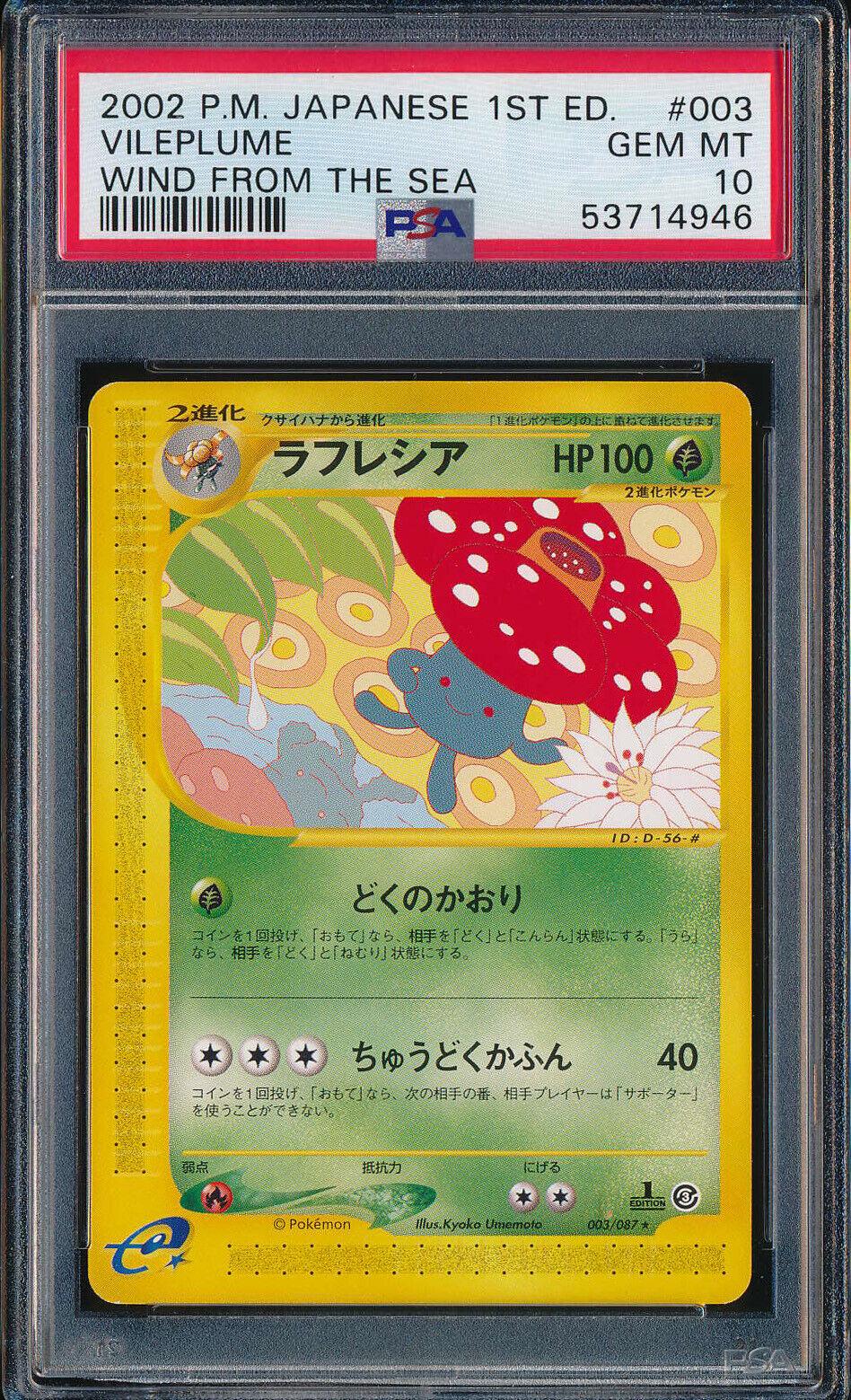 Vileplume #3 from Japanese Wind From The Sea Pokémon card set