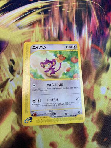 Aipom #67 Pokémon Card from Pokemon Japanese Wind from the Sea Set 