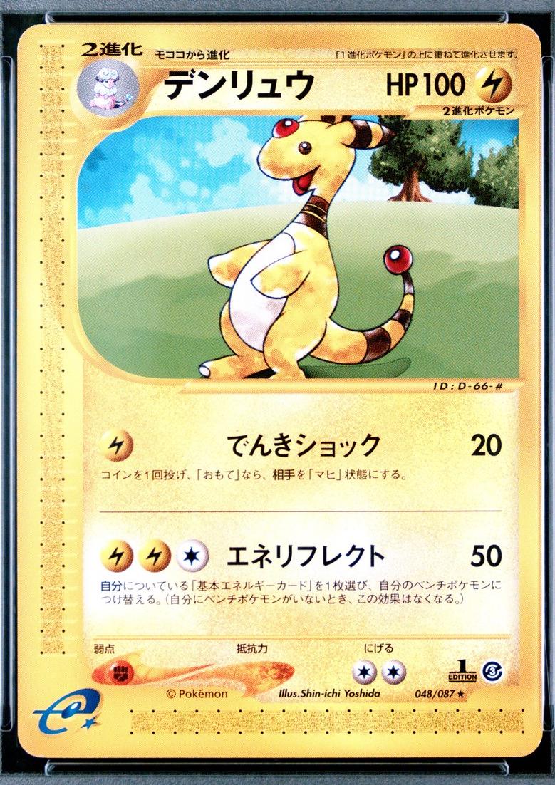 Ampharos #48 from Japanese Wind From The Sea Pokémon card set