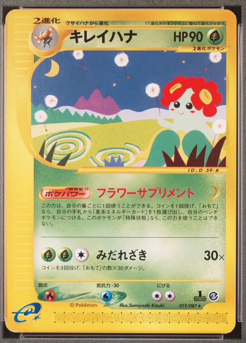 Bellossom #19 from Japanese Wind From The Sea Pokémon card set