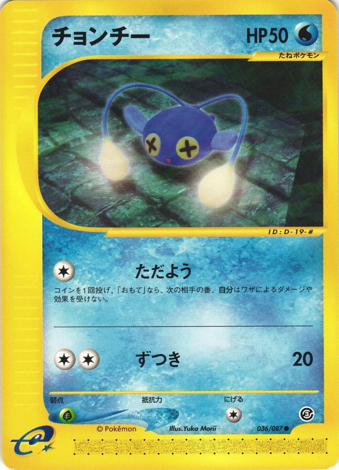 Chinchou #36 from Japanese Wind From The Sea Pokémon card set