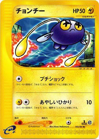 Chinchou #43 Pokémon Card from Pokemon Japanese Wind from the Sea Set 