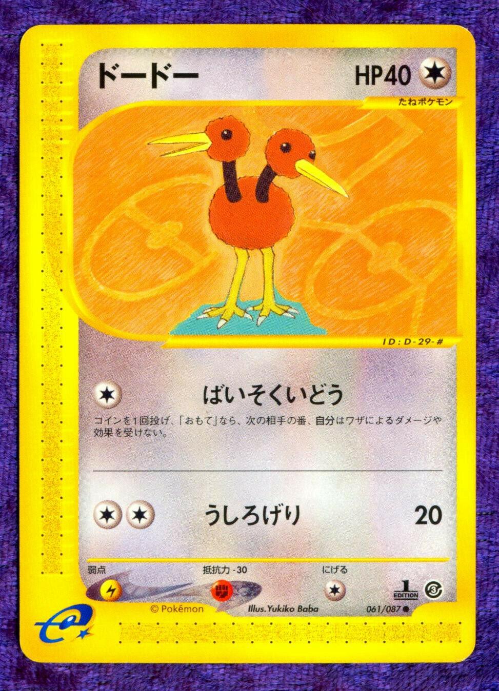 Doduo #61 Pokémon Card from Pokemon Japanese Wind from the Sea Set 