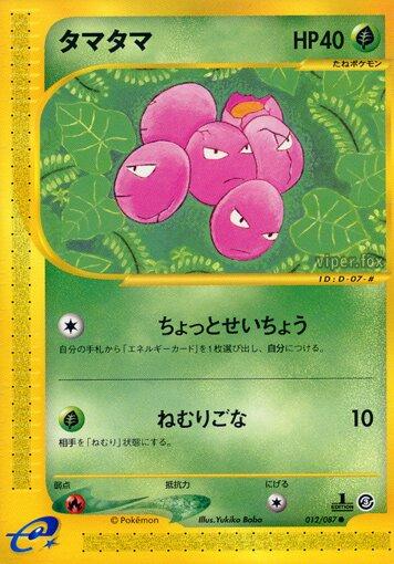 Exeggcute #12 from Japanese Wind From The Sea Pokémon card set