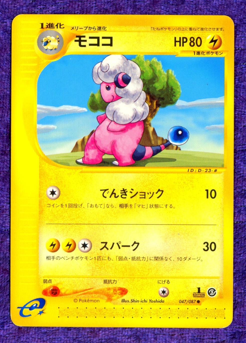 Flaaffy #47 Pokémon Card from Pokemon Japanese Wind from the Sea Set 