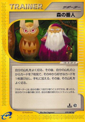 Forest Guardian #79 Pokémon Card from Pokemon Japanese Wind from the Sea Set 