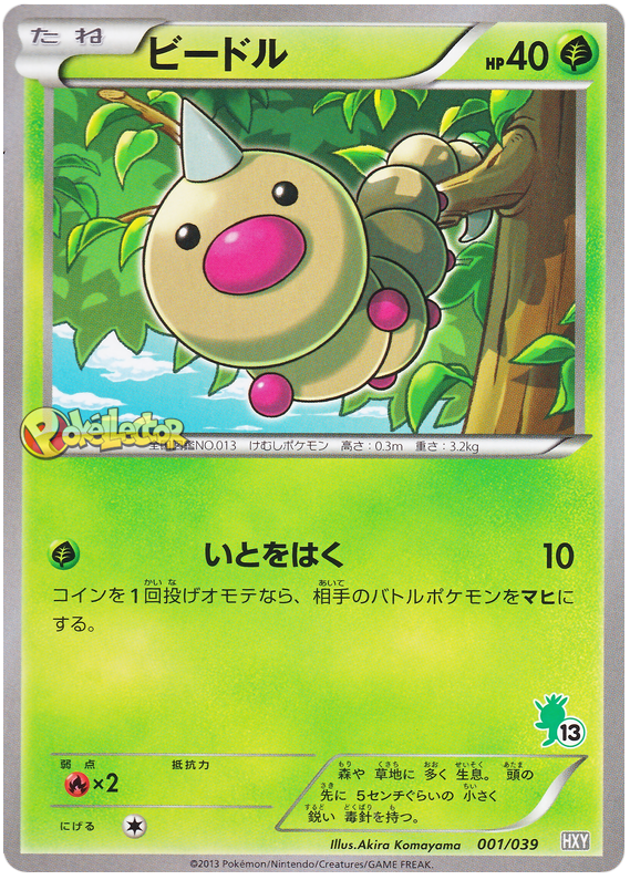 Weedle #1 Pokémon Card from Pokemon Japanese XY Beginning Set Set 