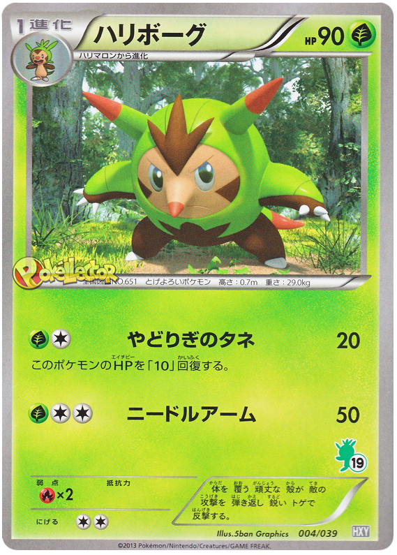 Quilladin #4 Pokémon Card from Pokemon Japanese XY Beginning Set Set 