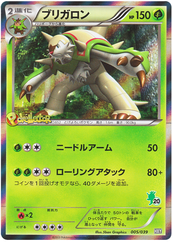 Chesnaught #5 Pokémon Card from Pokemon Japanese XY Beginning Set Set 