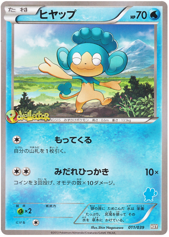 Panpour #11 Pokémon Card from Pokemon Japanese XY Beginning Set Set 