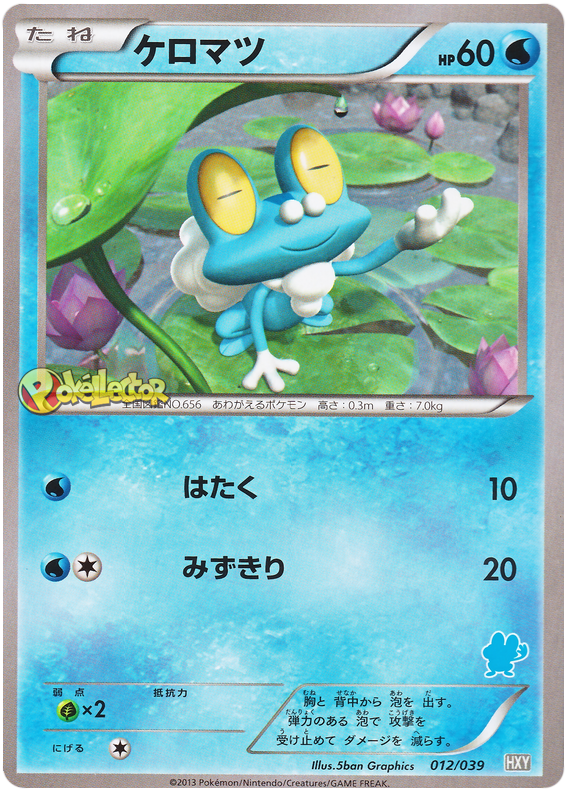 Froakie #12 Pokémon Card from Pokemon Japanese XY Beginning Set Set 