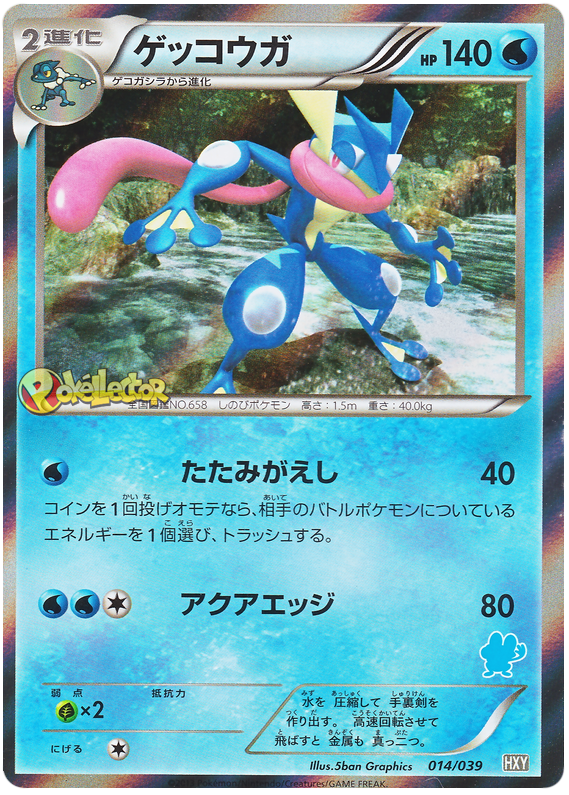 Greninja #14 Pokémon Card from Pokemon Japanese XY Beginning Set Set 