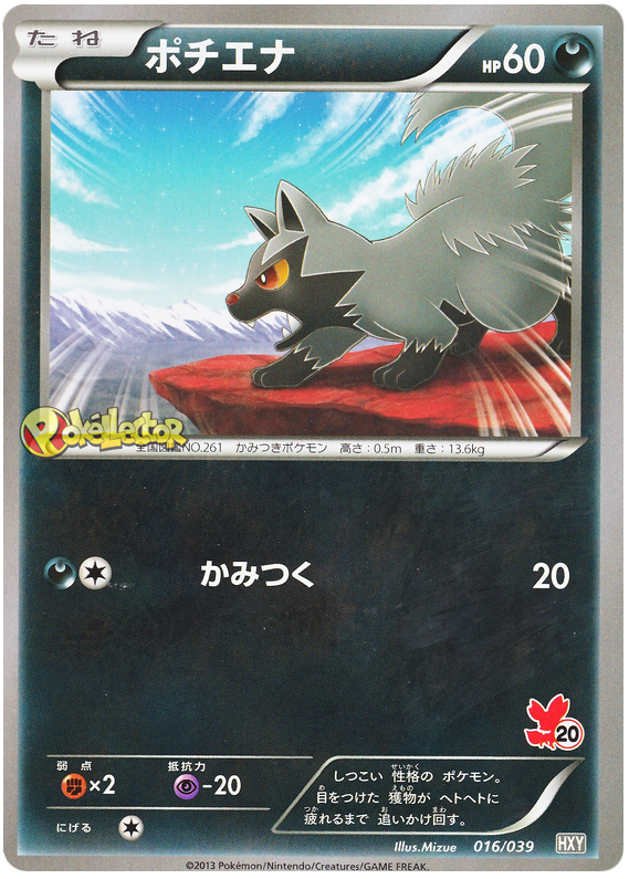Poochyena #16 Pokémon Card from Pokemon Japanese XY Beginning Set Set 