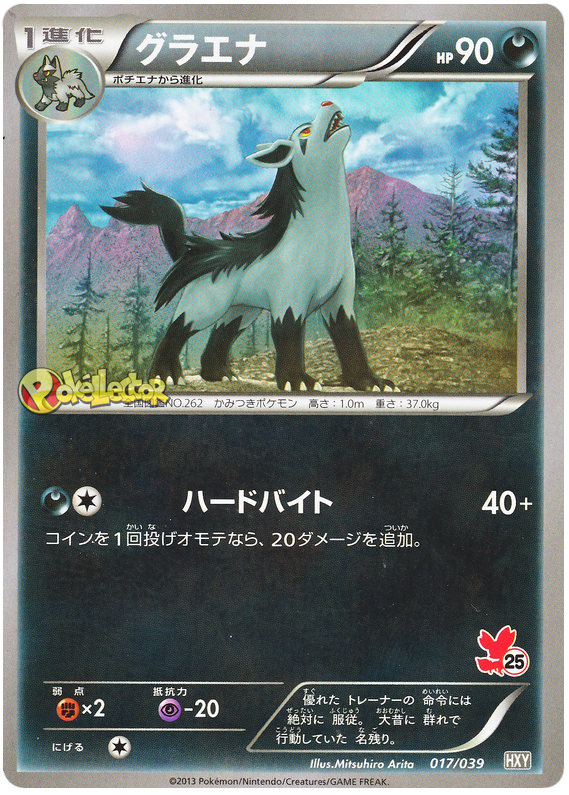 Mightyena #17 Pokémon Card from Pokemon Japanese XY Beginning Set Set 