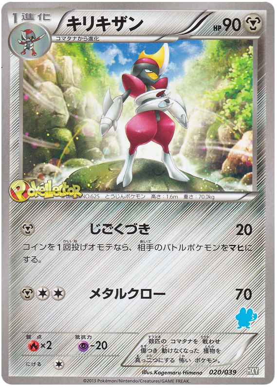 Bisharp #20 Pokémon Card from Pokemon Japanese XY Beginning Set Set 