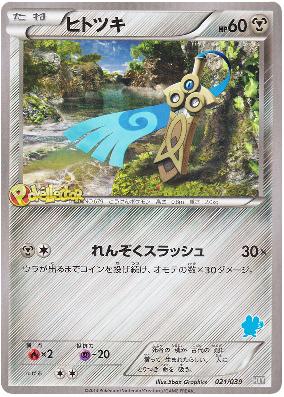 Honedge #21 Pokémon Card from Pokemon Japanese XY Beginning Set Set 