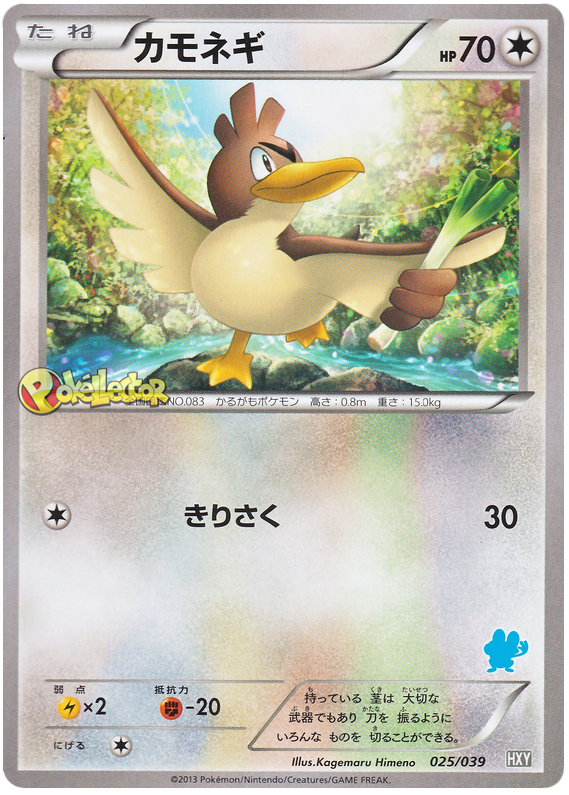 Farfetch'd #25 Pokémon Card from Pokemon Japanese XY Beginning Set Set 