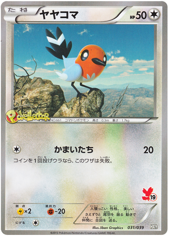 Fletchling #31 Pokémon Card from Pokemon Japanese XY Beginning Set Set 