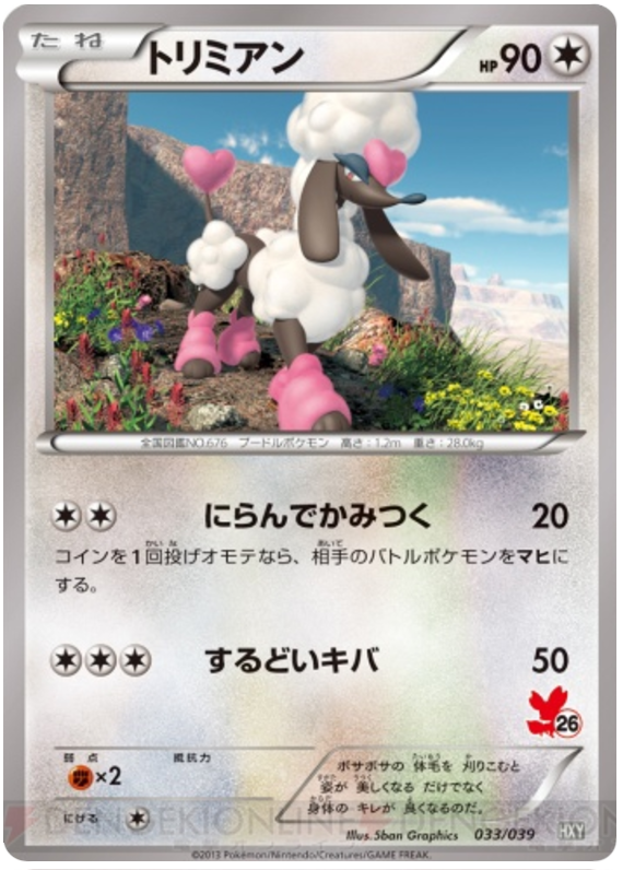 Furfrou #33 Pokémon Card from Pokemon Japanese XY Beginning Set Set 