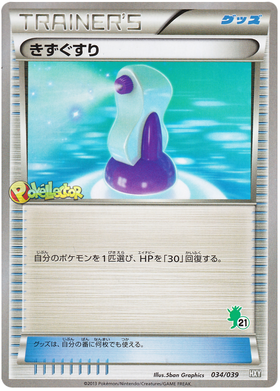 Potion #34 Pokémon Card from Pokemon Japanese XY Beginning Set Set 