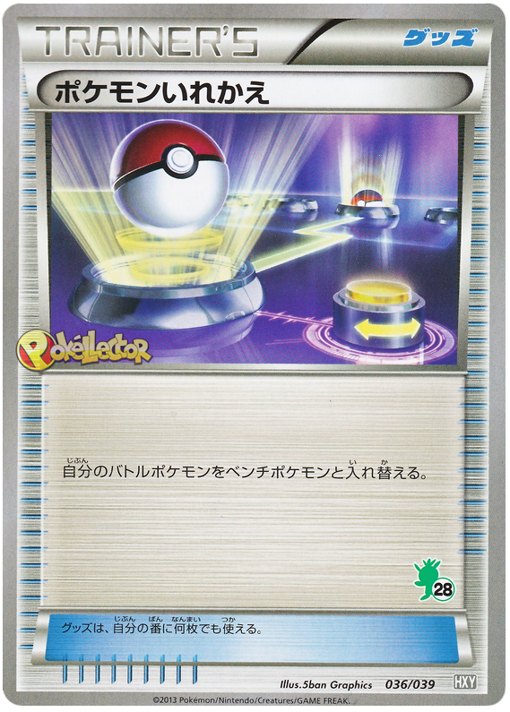 Switch #36 Pokémon Card from Pokemon Japanese XY Beginning Set Set 